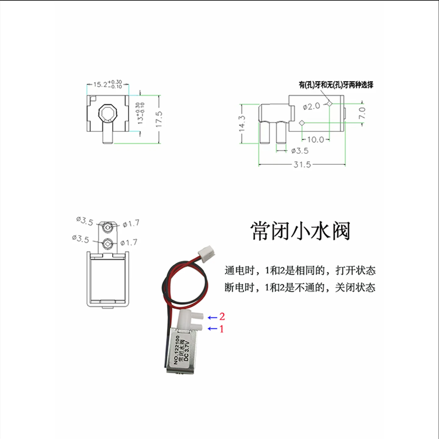 常闭水阀 NO.122100 常闭水阀 DC 6.0V 尺寸图 1