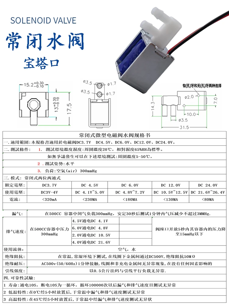 常闭水阀 SOLENOID VALVE 常闭水阀 宝塔口 尺寸图 1